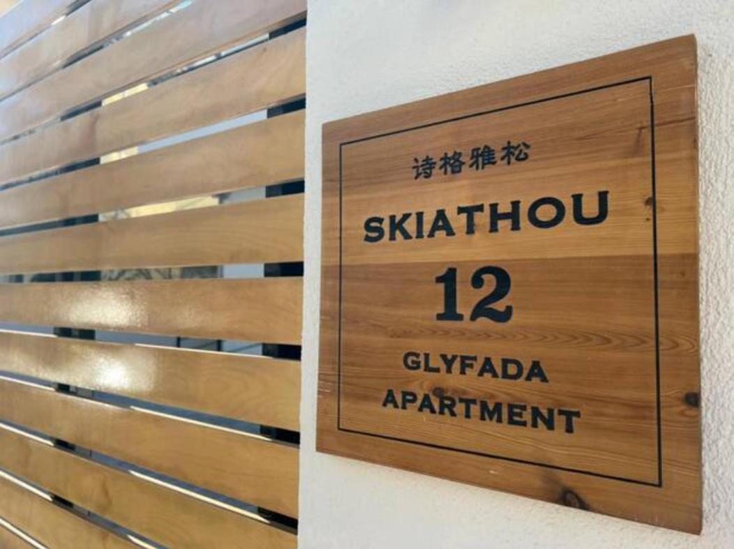Skiathou 12 Contemporary Residences Apartment